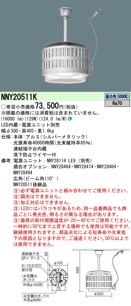 楽天市場】[法人限定] NNY20512K パナソニック LED高天井用 DBシリーズ