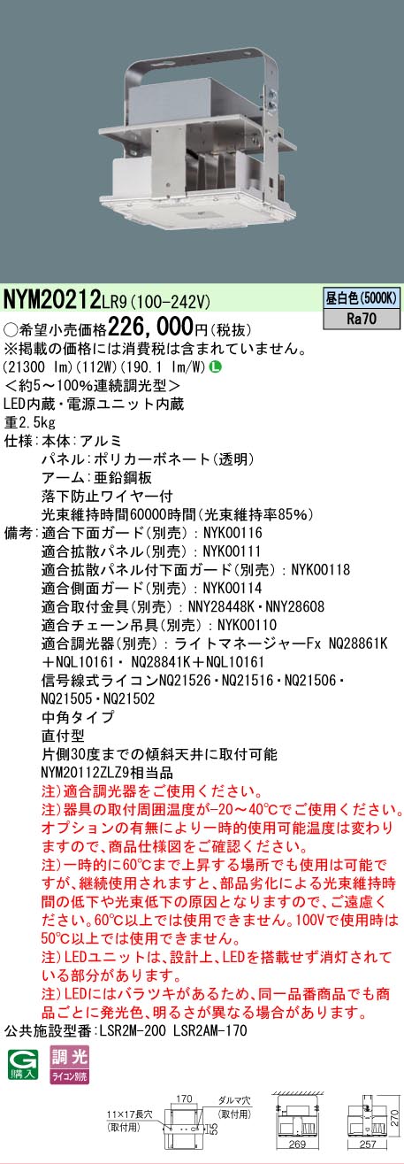 [法人限定] NYM20212 LR9 パナソニック 高天井用照明器具 昼白色 中角タイプ 連続調光型調光タイプ ライコン別売 [ NYM20212LR9 ]