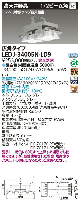 楽天市場】[法人限定][即納在庫有り] LEDJ-15507N-LD9 東芝 高天井器具