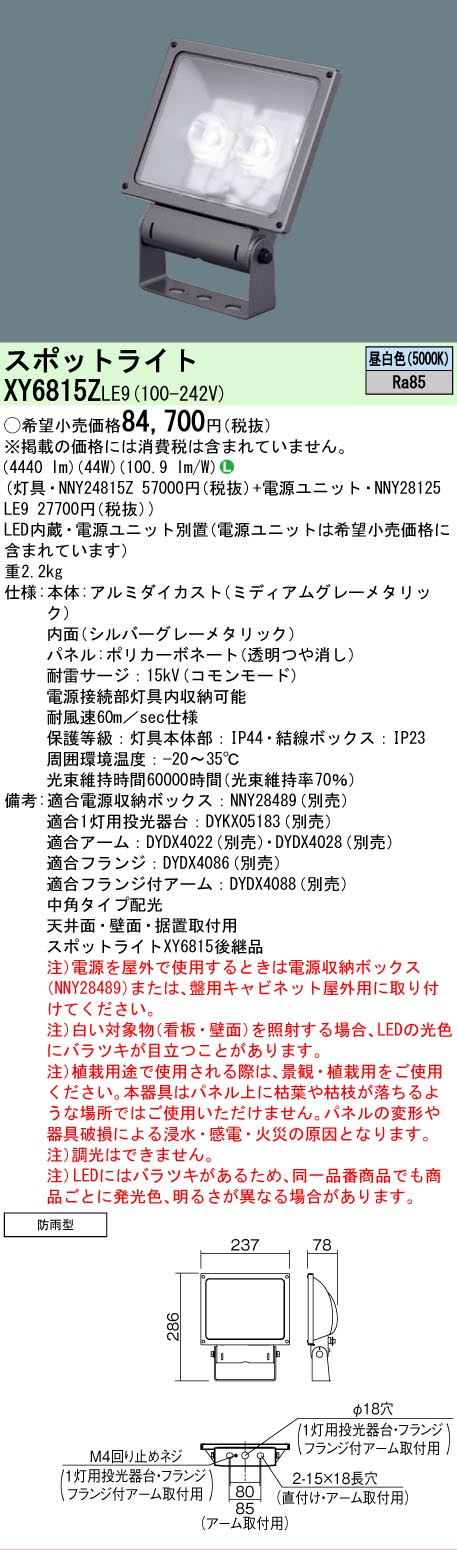 [法人限定] XY6815Z LE9 パナソニック LED サイン 看板 電源別置型 [ XY6815ZLE9 ]｜照明専門店ライトエキスパート