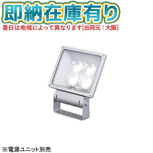 [法人限定][即納在庫有り] NNY24830Z パナソニック LEDスポットライト 昼白色 防雨型 灯具のみ【電源ユニット別売】[ NNY24830Z ] 17,626円
