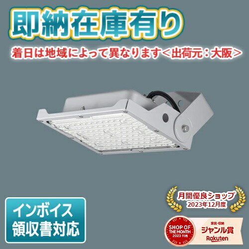 パナソニック　投光器 NYS15340KLE9 天井直付型・据置取付型 LED投光器 広角タイプ配光