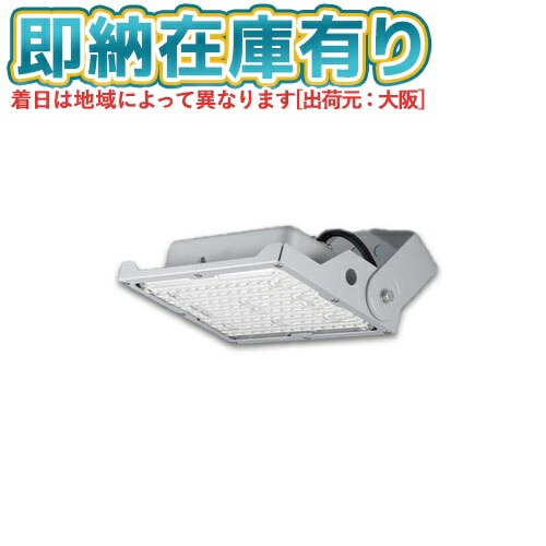 [法人限定][即納在庫有り] NYS15170K LE9 パナソニック LED投光器 天井直付型 据置取付型 昼白色 ワイド配光 防雨型 防噴流型 耐塵型 [ NYS15170KLE9 ]