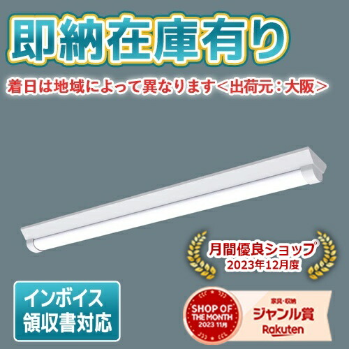 ▲[法人限定][即納在庫有り] XLW442AENZ LE9 パナソニックLEDベースライト(用途別) 防湿・防雨 40形直付型DスタイルW150 昼白色 [ XLW442AENZLE9 ] 10,811円