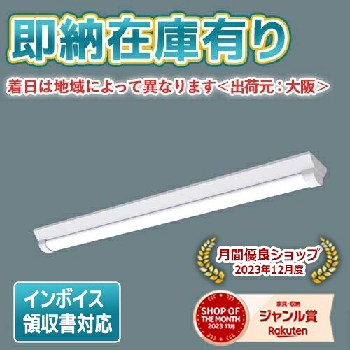 ▲[法人限定][即納在庫有り] XLW443AENZ LE9 パナソニック LEDベースライト 昼白色 直付型 40形ステンレス製 防湿・防雨 Dスタイル/富士型 [ XLW443AENZLE9 ]