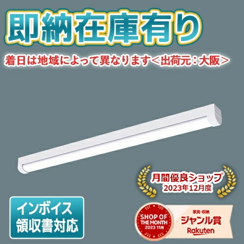 新品7本セットPanasonicNNL4300NNT LE9LEDライトバーのみ NNL4300ENTLE9 一体型LEDベースライト iDシリーズ ライトバー 一般・非