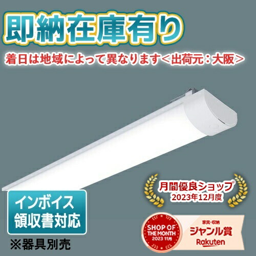 ▲[法人限定][即納在庫有り] NNW4510ENZ LE9 パナソニック ライトバー単品【器具別売】40形 防湿・防雨 Hf32形定格出力型2灯 5200lm [ NNW4510ENZLE9 ]