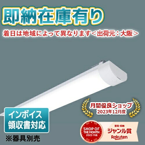 ▲[法人限定][即納在庫有り] NNW4110ENZ LE9 パナソニック ライトバー単品【器具別売】 40形 防湿・防雨 FLR40形 2000lm [ NNW4110ENZLE9 ]