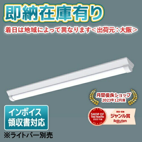 楽天市場】[法人限定] NNWK42073 パナソニック 40形 防湿・防雨 器具