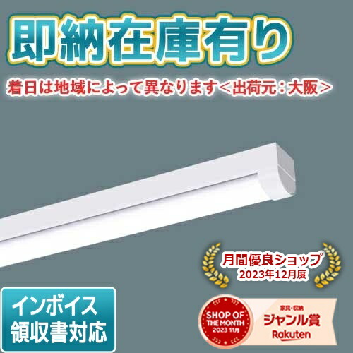 ▲[法人限定][即納在庫有り] XLJ440NENK LE9 パナソニック 低温倉庫用 天井直付型 40形 一体型LEDベースライト 防湿型