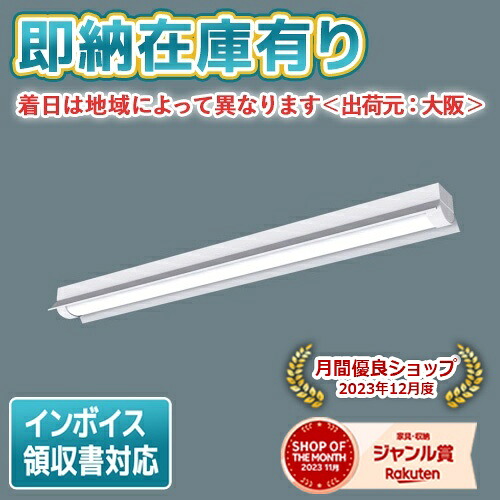 ▲[法人限定][即納在庫有り] XLJ460KENK LE9 パナソニック 低温倉庫用 天井直付型 40形 一体型LEDベースライト 防湿型