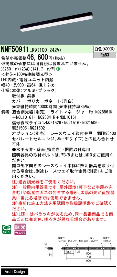 [法人限定] NNF50911 LR9 パナソニック LED 白色 ベースライト sBシリーズ高光束タイプ 連続調光型調光タイプ ライコン別売 L900タイプ [ NNF50911LR9 ] 8,188円