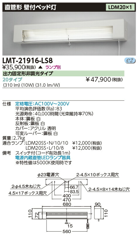 LED蛍光灯 東芝 LMT-21085-LS9（2セット本州は送料込み） 【公式通販】