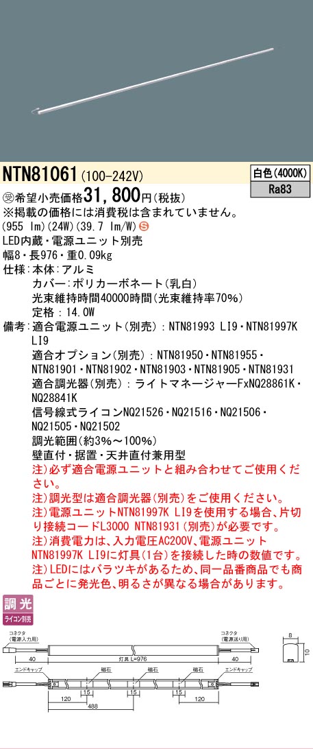 [法人限定] NTN81061 パナソニック ※受注品 ※電源ユニット別売 シームレス建築部材照明器具 天井直付型 壁直付型 据置取付型 L976タイプ 白色 [ NTN81061 ] 13,123円