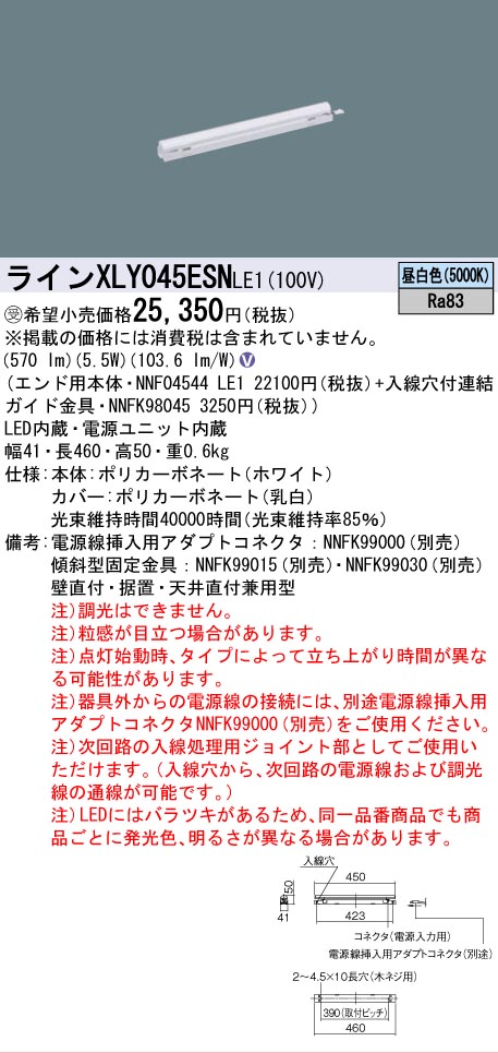 [法人限定] XLY045ESN LE1 パナソニック ※受注品 シームレス建築部材照明器具 天井直付型 壁直付型 据置取付型 L450タイプ 昼白色 [ XLY045ESNLE1 ]