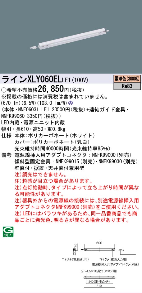 [法人限定] XLY060EL LE1 パナソニック シームレス建築部材照明器具 天井直付型 壁直付型 据置取付型 L600タイプ 電球色 (3000K) [ XLY060ELLE1 ]