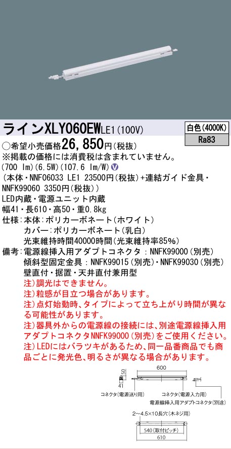 [法人限定] XLY060EW LE1 パナソニック シームレス建築部材照明器具 天井直付型 壁直付型 据置取付型 L600タイプ 白色 [ XLY060EWLE1 ]