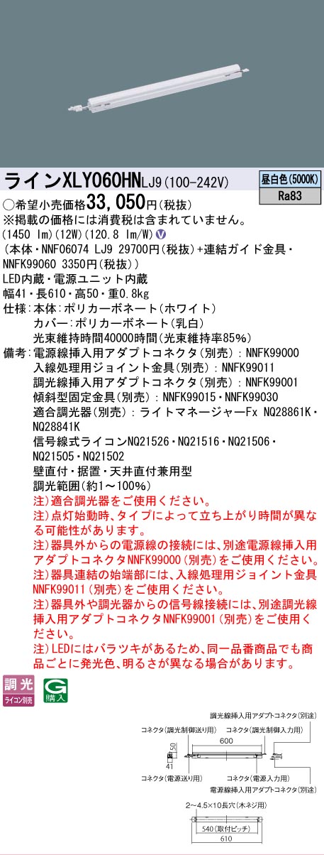 [法人限定] XLY060HN LJ9 パナソニック シームレス建築部材照明器具 天井直付型 壁直付型 据置取付型 L600タイプ 昼白色 [ XLY060HNLJ9 ]