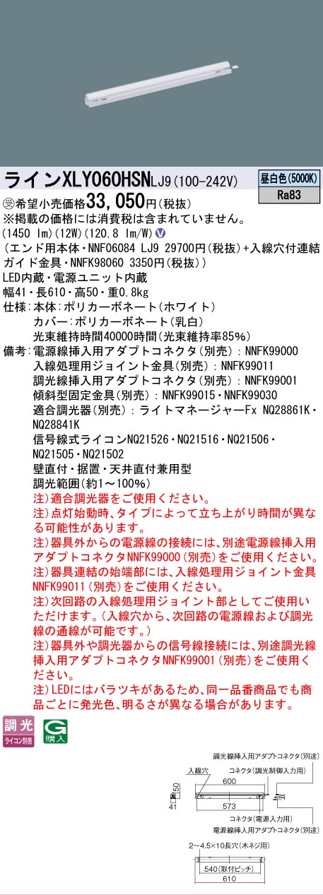 [法人限定] XLY060HSN LJ9 パナソニック ※受注品 シームレス建築部材照明器具 天井直付型 壁直付型 据置取付型 L600タイプ 昼白色 [ XLY060HSNLJ9 ]