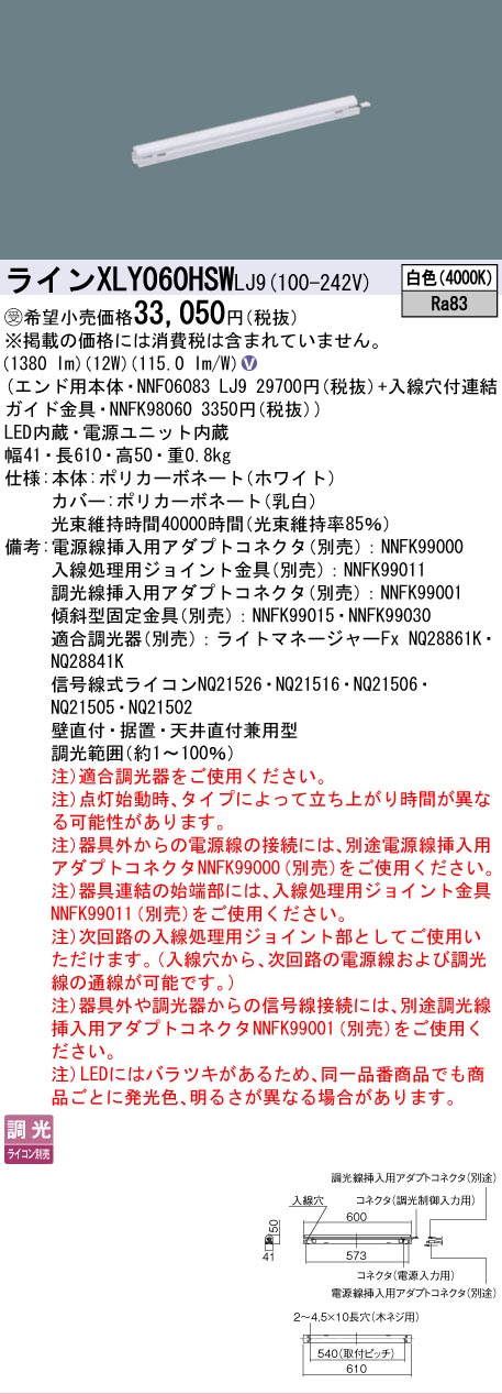 [法人限定] XLY060HSW LJ9 パナソニック ※受注品 シームレス建築部材照明器具 天井直付型 壁直付型 据置取付型 L600タイプ 白色 [ XLY060HSWLJ9 ]
