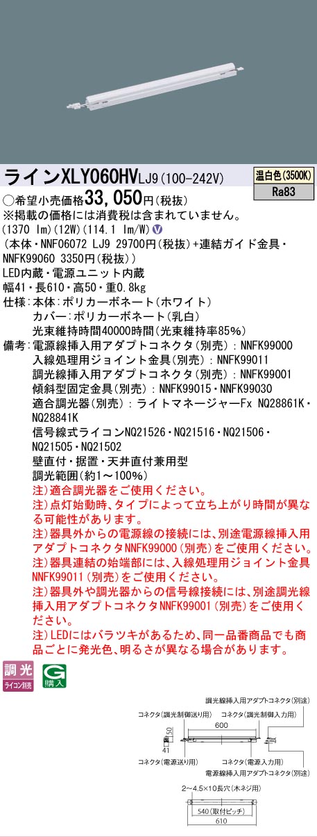 [法人限定] XLY060HV LJ9 パナソニック シームレス建築部材照明器具 天井直付型 壁直付型 据置取付型 L600タイプ 温白色 [ XLY060HVLJ9 ]