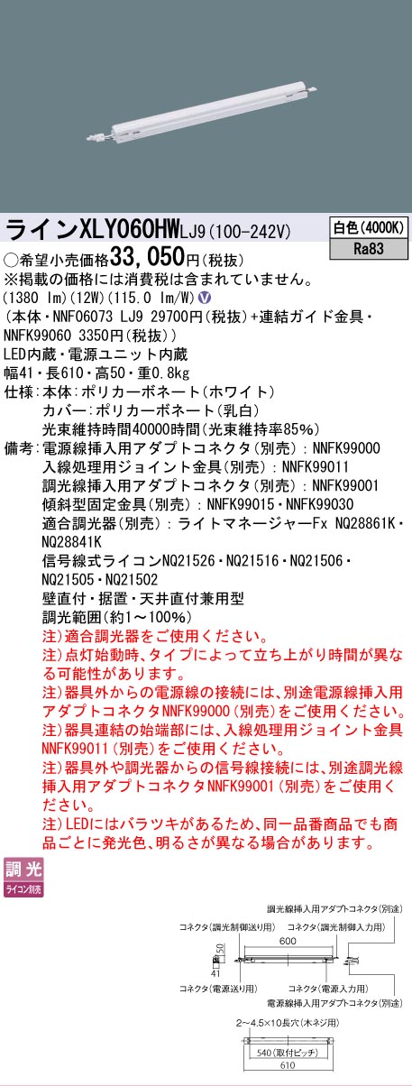 [法人限定] XLY060HW LJ9 パナソニック シームレス建築部材照明器具 天井直付型 壁直付型 据置取付型 L600タイプ 白色 [ XLY060HWLJ9 ]