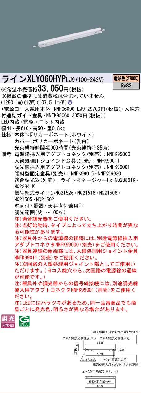[法人限定] XLY060HYP LJ9 パナソニック ※受注品 シームレス建築部材照明器具 天井直付型 壁直付型 据置取付型 L600タイプ 電球色 (2700K) [ XLY060HYPLJ9 ]