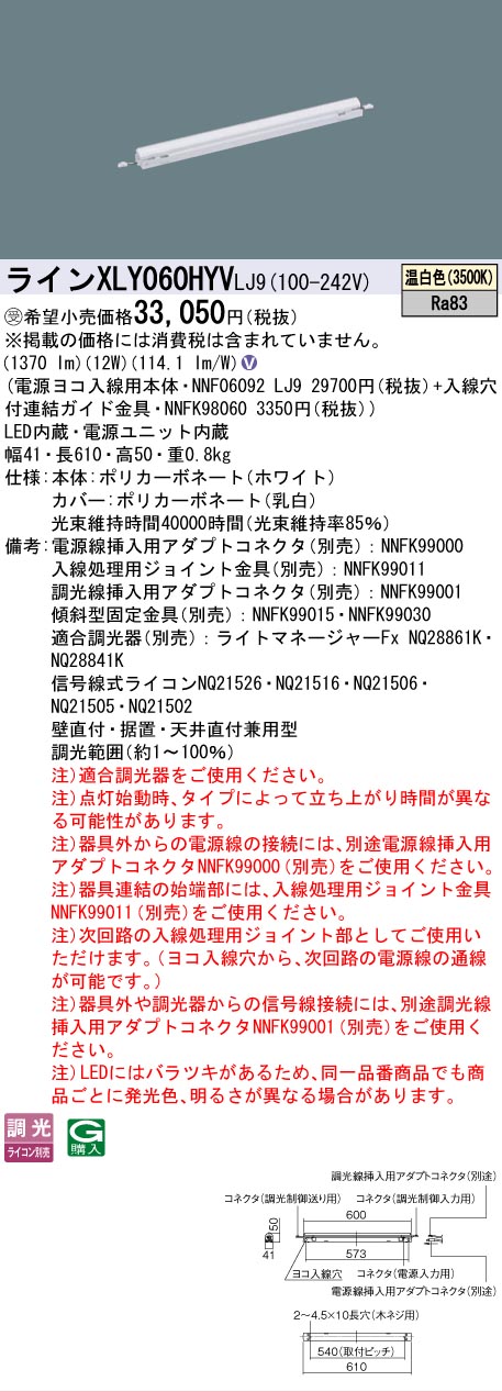 [法人限定] XLY060HYV LJ9 パナソニック ※受注品 シームレス建築部材照明器具 天井直付型 壁直付型 据置取付型 L600タイプ 温白色 [ XLY060HYVLJ9 ]