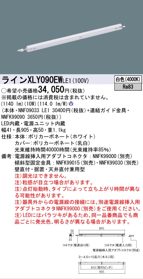 [法人限定] XLY090EW LE1 パナソニック シームレス建築部材照明器具 天井直付型 壁直付型 据置取付型 L900タイプ 白色 [ XLY090EWLE1 ]