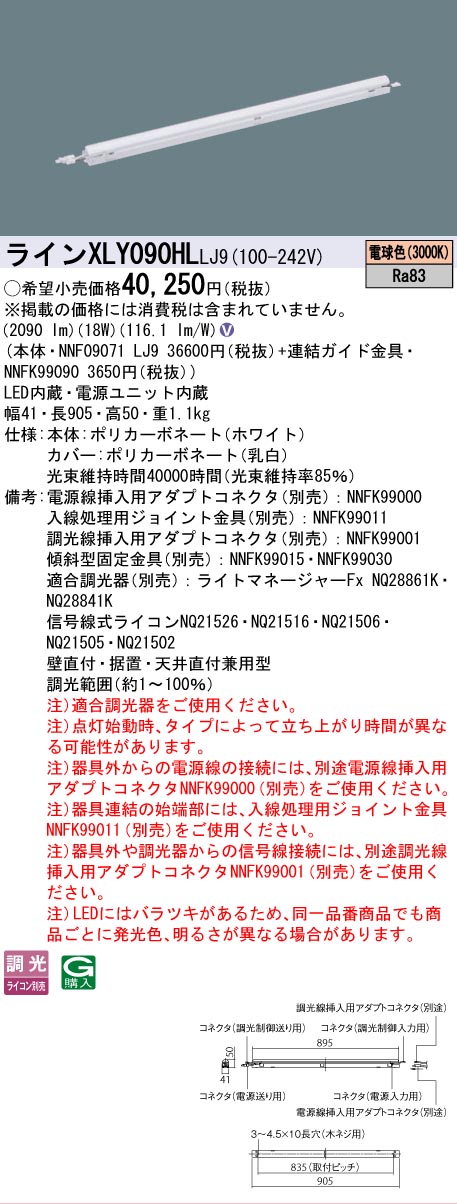 [法人限定] XLY090HL LJ9 パナソニック シームレス建築部材照明器具 天井直付型 壁直付型 据置取付型 L900タイプ 電球色 (3000K) [ XLY090HLLJ9 ]