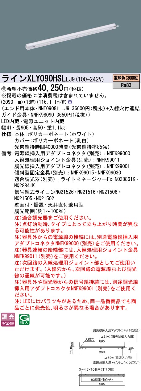 [法人限定] XLY090HSL LJ9 パナソニック ※受注品 シームレス建築部材照明器具 天井直付型 壁直付型 据置取付型 L900タイプ 電球色 (3000K) [ XLY090HSLLJ9 ]
