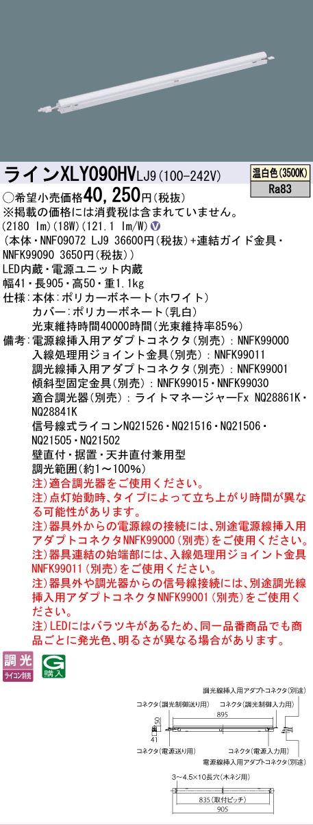 [法人限定] XLY090HV LJ9 パナソニック シームレス建築部材照明器具 天井直付型 壁直付型 据置取付型 L900タイプ 温白色 [ XLY090HVLJ9 ]