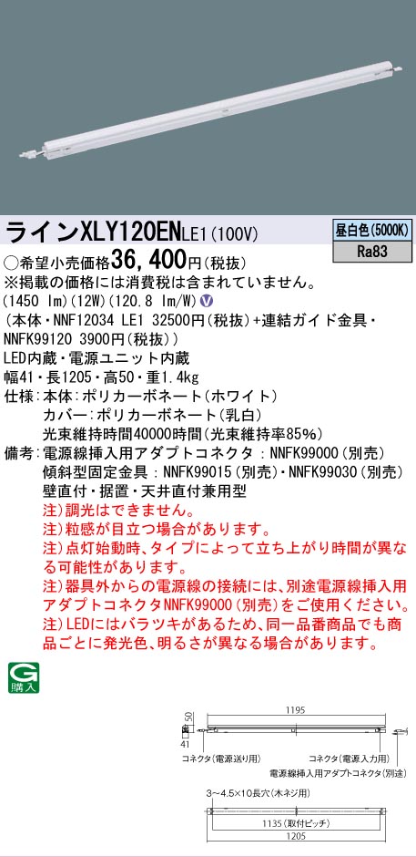 [法人限定] XLY120EN LE1 パナソニック シームレス建築部材照明器具 天井直付型 壁直付型 据置取付型 L1200タイプ 昼白色 [ XLY120ENLE1 ]