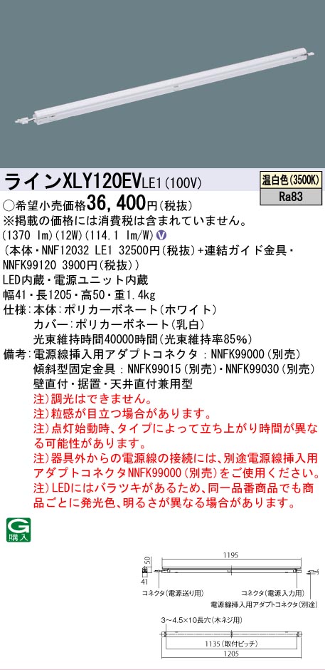 [法人限定] XLY120EV LE1 パナソニック シームレス建築部材照明器具 天井直付型 壁直付型 据置取付型 L1200タイプ 温白色 [ XLY120EVLE1 ]