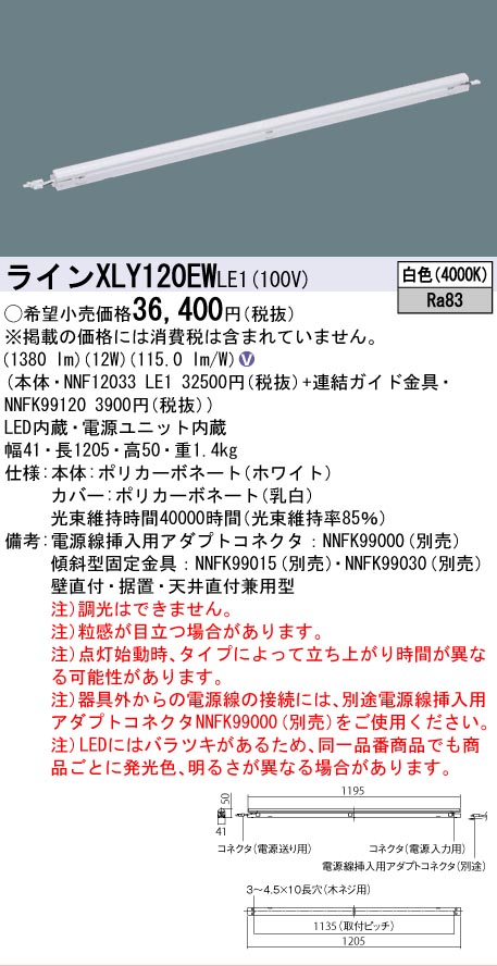 [法人限定] XLY120EW LE1 パナソニック シームレス建築部材照明器具 天井直付型 壁直付型 据置取付型 L1200タイプ 白色 [ XLY120EWLE1 ]