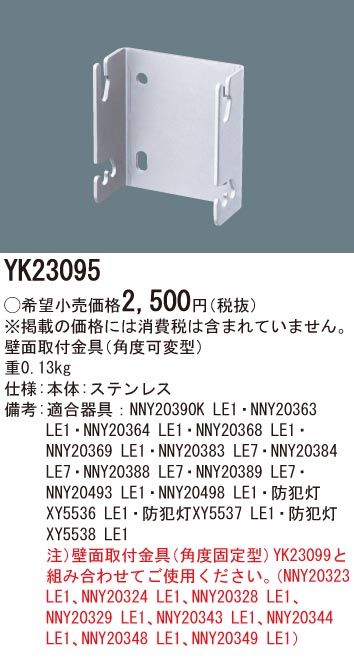 数量は多】 YK23005 パナソニック ポール取付金具 copycatguate.com