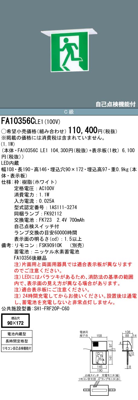 りになりま FA10326CLE1 天井直付型 ・ 天井吊下型 パナソニック LED 誘導灯 両面型 ・ 長時間定格型 ( 60分間 )  リモコン自己点検機能付 ・ 自己点検機能付 ／ C級 ( 10形 ) ＜パネル別売り 本体のみ＞：防災な してからお - shineray.com.br