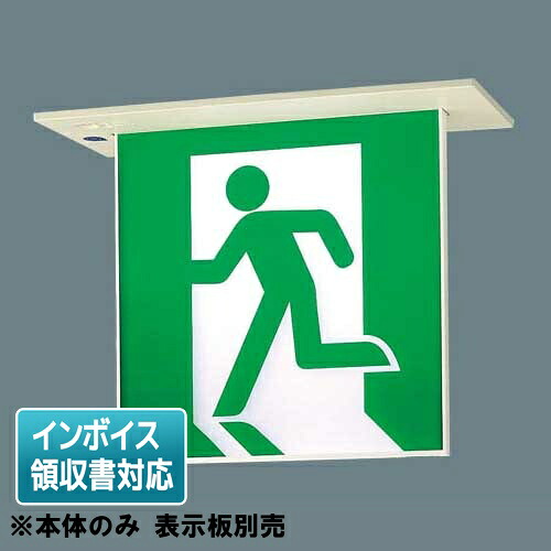 [法人限定] FA20356C LE1 パナソニック LED 誘導灯 天井埋込型 片面型 長時間定格型 リモコン自己点検機能付 B級 BL形 【表示板別売】 [ FA20356CLE1 ]｜照明専門店ライトエキスパート