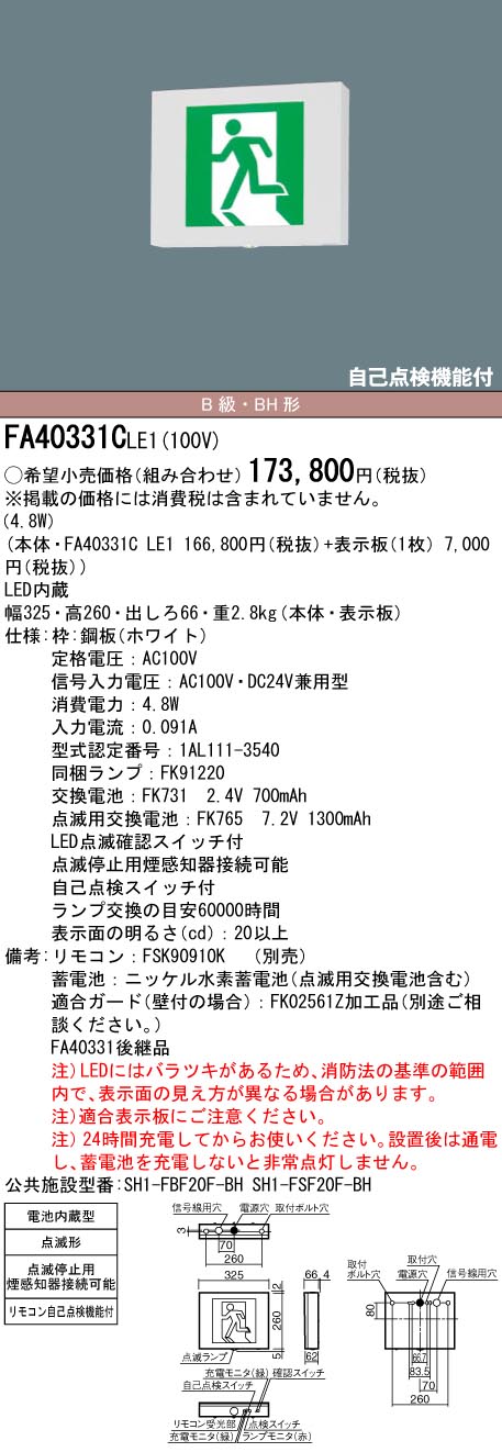 法人限定 FA40331 20分間 FA40331LE1 LE1 LED パナソニック 一般型 吊下型 壁直付型 天井直付型 点滅形 片面型 誘導灯  人気のクリスマスアイテムがいっぱい！ LE1