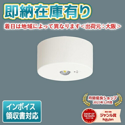 パナソニック LED非常用照明器具 NNFB93005C 3台セット NNFB93005C | 照明器具検索 | 照明器具 | Panasonic