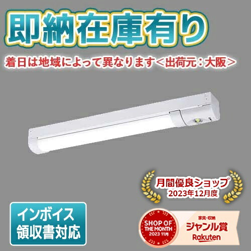 ▲[法人限定][即納在庫有り] XWG201NGNC LE9 パナソニック 天井直付型 20形 iDシリーズ 非常用 30分間タイプ 防湿型 防雨型 昼白色 非調光 [ XWG201NGNCLE9 ]｜照明専門店ライトエキスパート