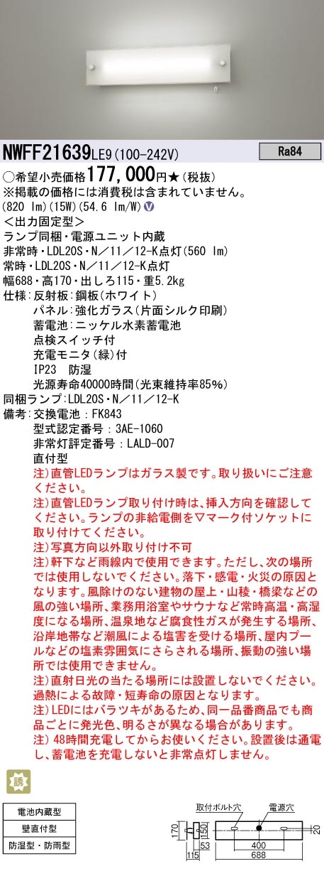 Panasonic LED非常灯 NNFG21002JLE9 パナソニック LED非常照明