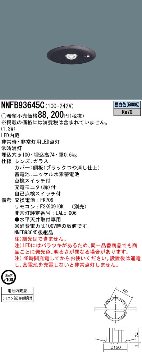 国内即発送】 LED非常用照明器具 NNFB93605J ecousarecycling.com