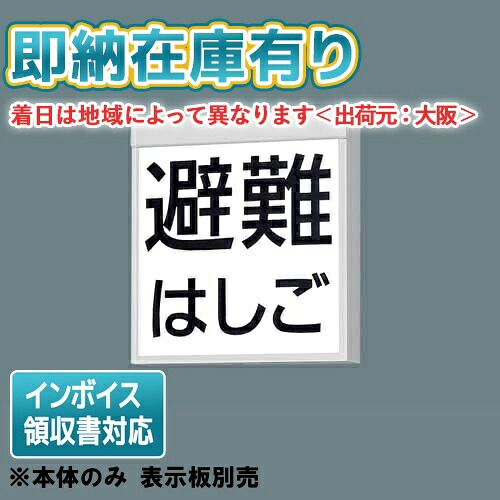 [法人限定][即納在庫有り] FA20380C LE1 パナソニック 天井直付型 壁直付型 LED リモコン 自己点検機能付【表示板別売】 [ FA20380CLE1 ]｜照明専門店ライトエキスパート