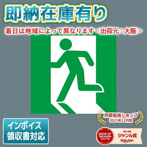 誘導灯本体（C級）　FA10362CLE1✖️6台 FA10362CLE1 || LED誘導灯 本体(表示板別売) Panasonic 【天井埋