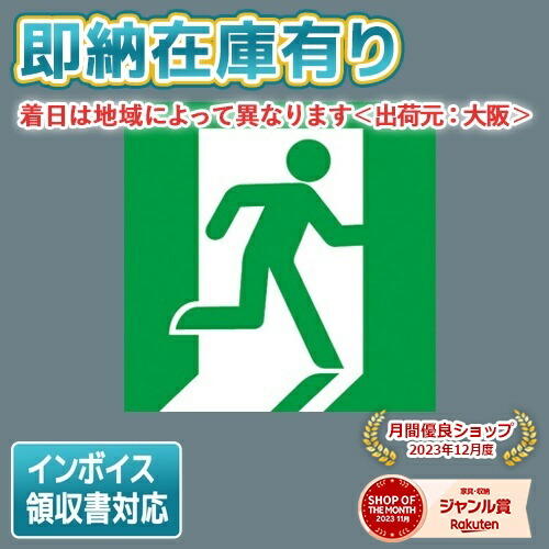 楽天市場】【メーカー保証】【在庫あり】パナソニック 表示板のみ