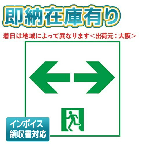 楽天市場】[法人限定] FA10352C LE1 パナソニック LED 誘導灯