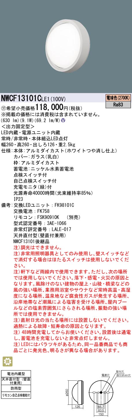 楽天市場】[法人限定][即納在庫有り] NWCF11101C LE1