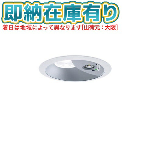 [法人限定][即納在庫有り] XNG1560SLK LE9 パナソニック ダウンライト 非常用 階段通路誘導灯 LED 電球色 ビーム角50度 広角タイプ 埋込穴φ150 [ XNG1560SLKLE9 ]