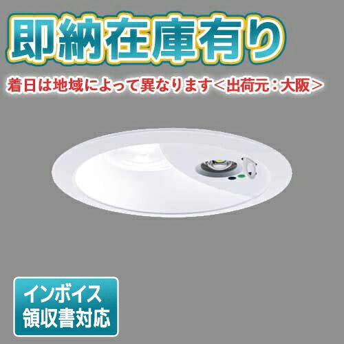 [法人限定][即納在庫有り] XNG1061WNK LE9 パナソニック ダウンライト 非常用 階段通路誘導灯 LED 昼白色 拡散タイプ 埋込穴φ150 [ XNG1061WNKLE9 ]｜照明専門店ライトエキスパート